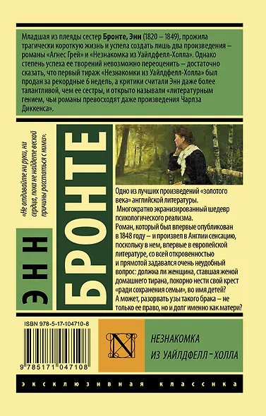 Незнакомка из Уайлдфелл-Холла: роман - фото 2