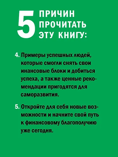 Я могу! Путь к финансовой свободе - фото 7