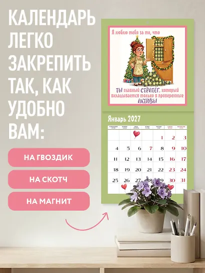 Любимой мамочке! 12 причин, за что я люблю тебя. Календарь настенный на 2027 год (300х300 мм) - фото 5