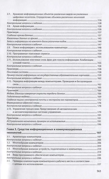 Информатика - фото 3