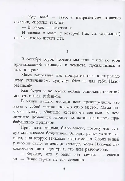 В тылу как в тылу - фото 3