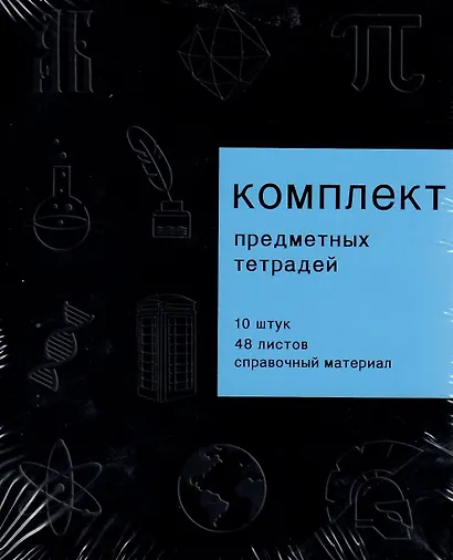 Тетради 48 листов 10 штук "New Black" - фото 1