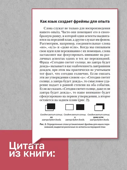 Фокусы языка. Изменение убеждений с помощью НЛП (#экопокет) - фото 6