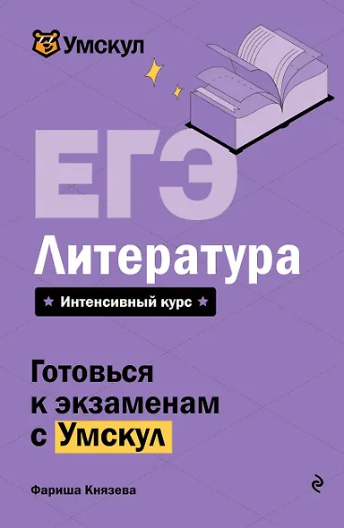 ЕГЭ. Литература - фото 1