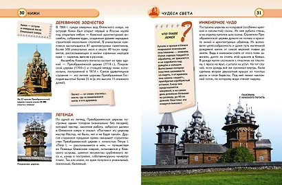 Чудеса света - фото 4