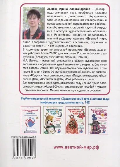 Художественный труд в детском саду. Средняя группа. - фото 2