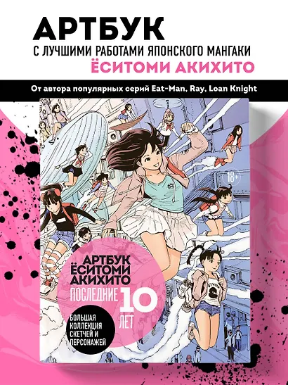 Артбук Ёситоми Акихито. Последние 10 лет. Большая коллекция скетчей и персонажей - фото 4