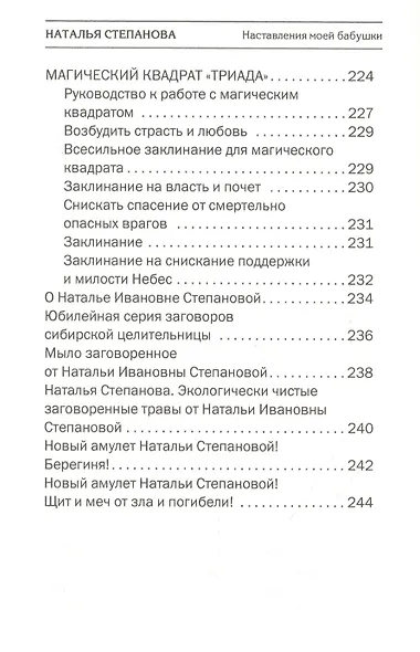 Наставления моей бабушки. Лучшие обряды сибирского знахарства. Выпуск 47 - фото 8