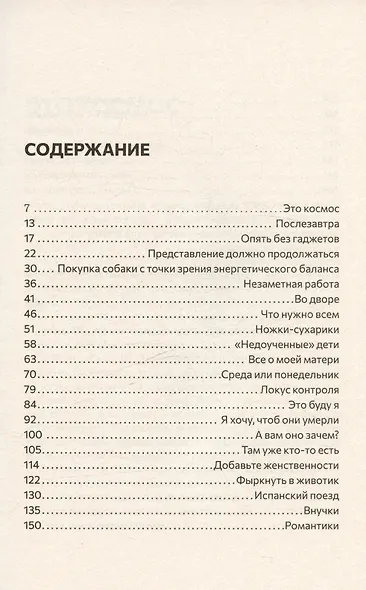 Детство в режиме онлайн - фото 3