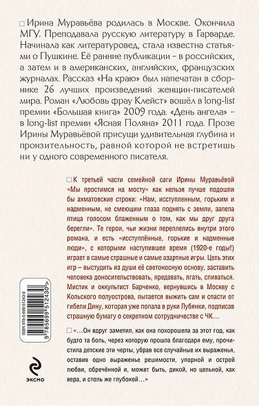 БолЛит.Мы простимся на мосту - фото 2