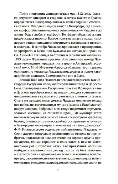 Философические письма - фото 9