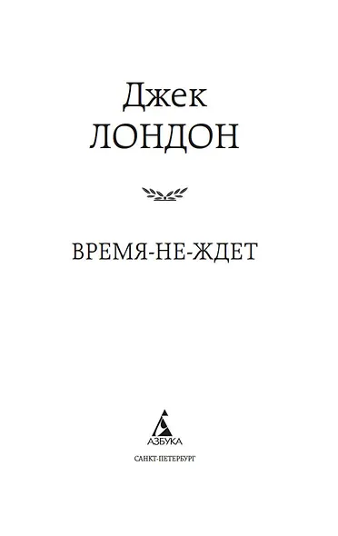 Время-не-ждет - фото 3