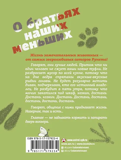 О братьях наших меньших - фото 2