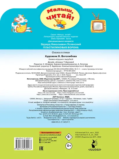 Пластилиновая ворона - фото 2