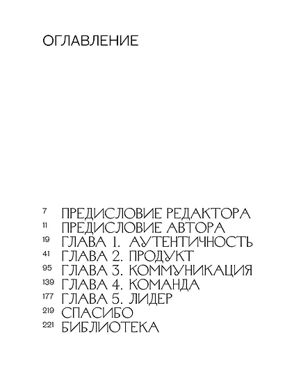 Аутентичный бренд. Как строить бизнес от сердца - фото 9