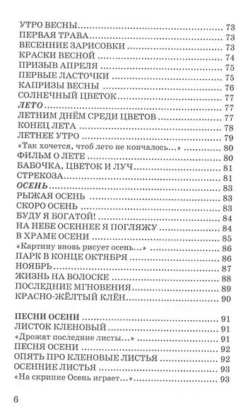 В ПОИСКАХ РАДОСТИ. Лирические стихотворения и эссе - фото 5