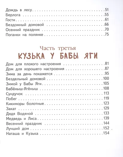 Домовенок Кузька - фото 5