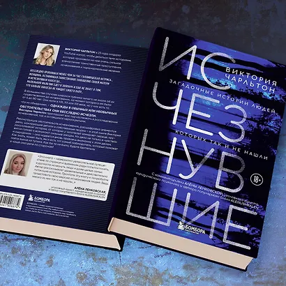 Исчезнувшие. Загадочные истории людей, которых так и не нашли - фото 7