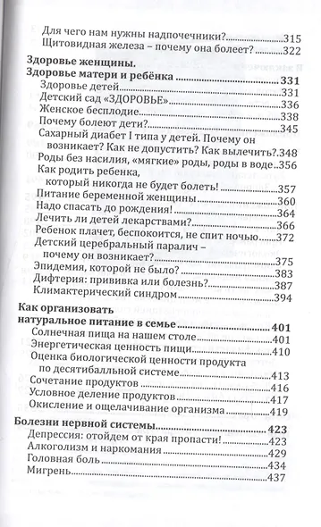 Экологическая медицина. Путь будущей цивилизации + DVD / 6-е изд. - фото 4