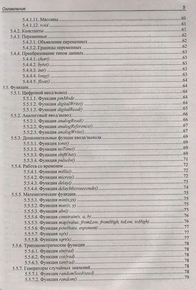 Электроника. Проекты с использованием контроллера Arduino. 3-е издание, переработанное и дополненное - фото 4