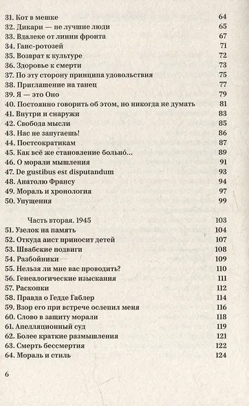Minima moralia. Размышления из поврежденной жизни - фото 3