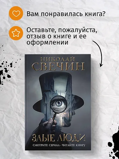 Злые люди - фото 6