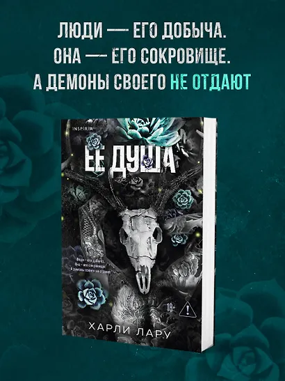 Ее душа - фото 4