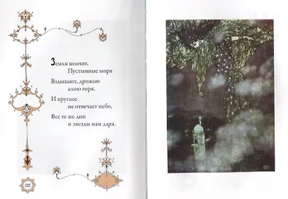 Рубаи. Перевод И.Тхоржевского - фото 6