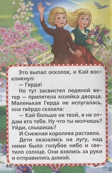 Любимые сказки - фото 4