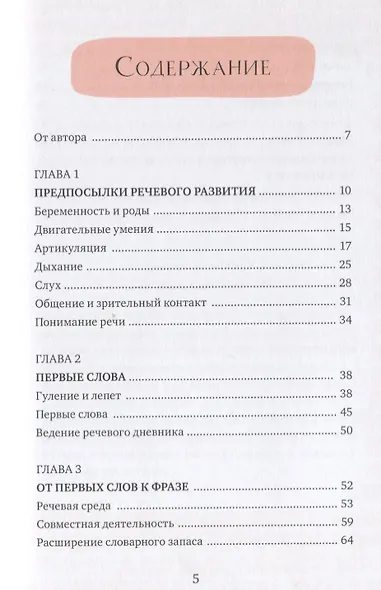 Без паники! Что делать, если ребенок не говорит - фото 7