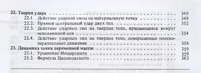 Сборник коротких задач по теоретической механике. Учебное пособие для СПО - фото 5