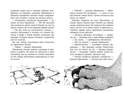 Повелитель драконов. Кн.1 - фото 15