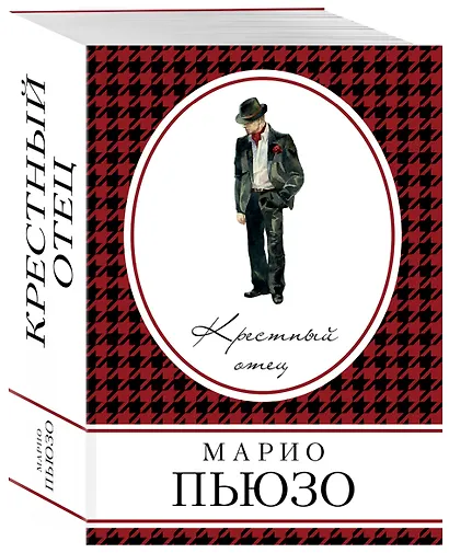 Крестный отец - фото 3