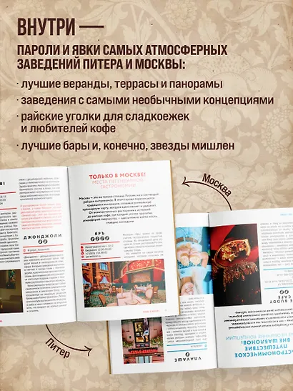Вкус столиц. Гастрономические маршруты по Москве и Петербургу (путеводитель-перевертыш) - фото 5