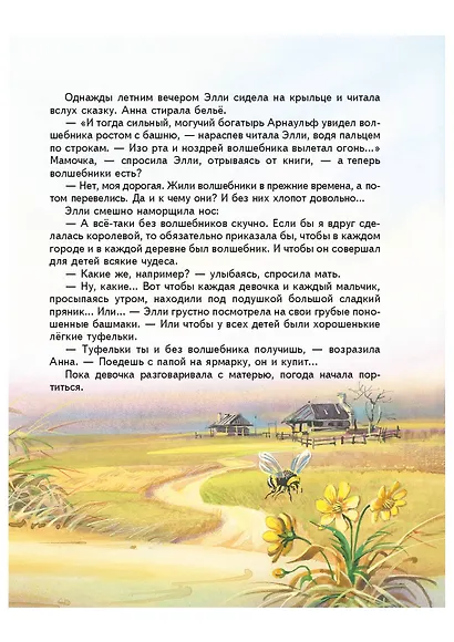 Волшебник Изумрудного города. - фото 11