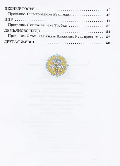 Князь Владимир Красное Солнышко и Василько Зернышко. Повесть для детей из преданий Древней Руси - фото 3