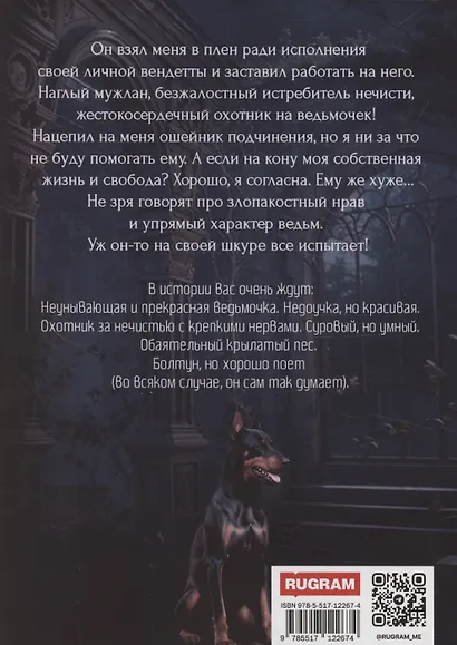 Ведьма в плену, или 33 неприятности - фото 2