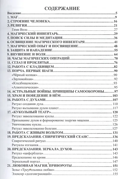 Магия Книги Духов - фото 2