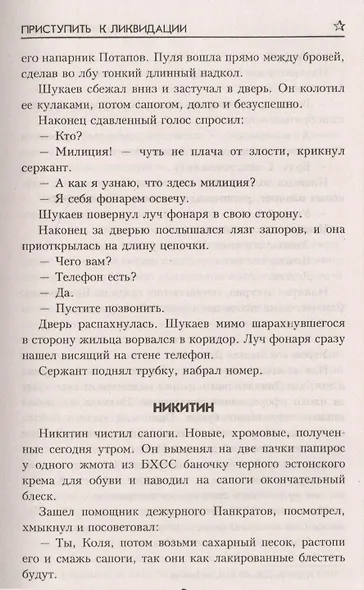 Приступить к ликвидации - фото 4