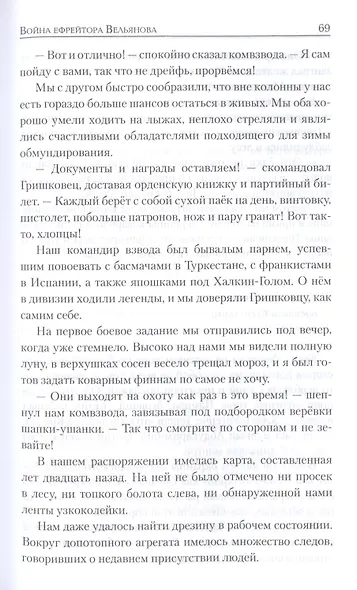 Война ефрейтора Вельянова - фото 5