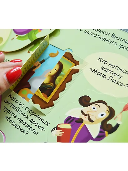 Волшебные окошки. Знаменитые люди - фото 10