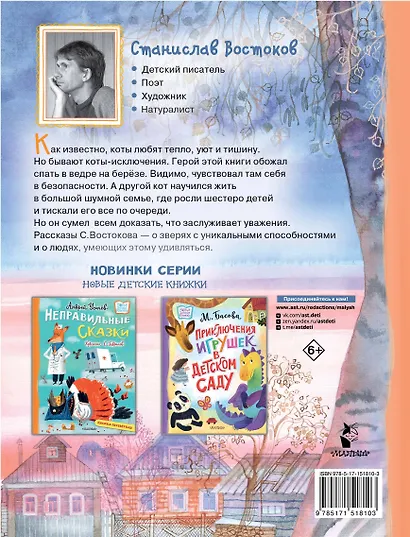 Кот в ведре. Рассказы о животных - фото 2