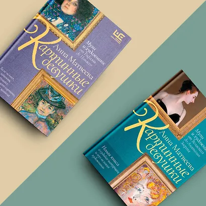 Картинные девушки. Музы и художники: от Веласкеса до Анатолия Зверева - фото 5