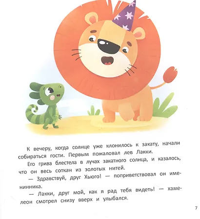 Один такой Хьюго - фото 3