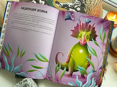 Играем в йогу с динозаврами. 12 асан для расслабления и контроля над эмоциями - фото 6