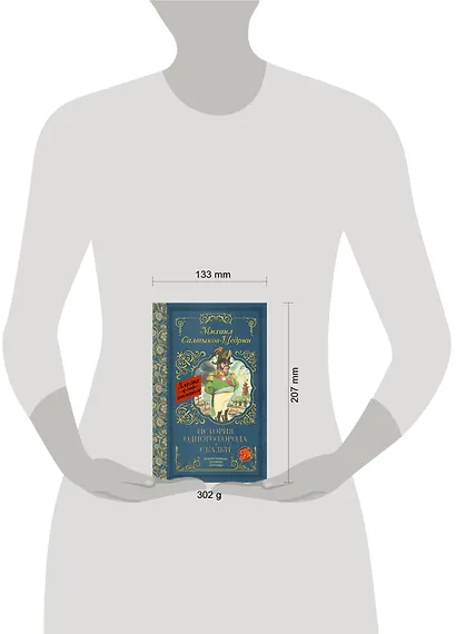 История одного города. Сказки - фото 3