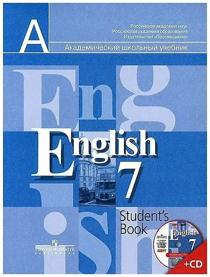 Английский язык. 7 класс. Учебник (+ CD-ROM) - фото 1