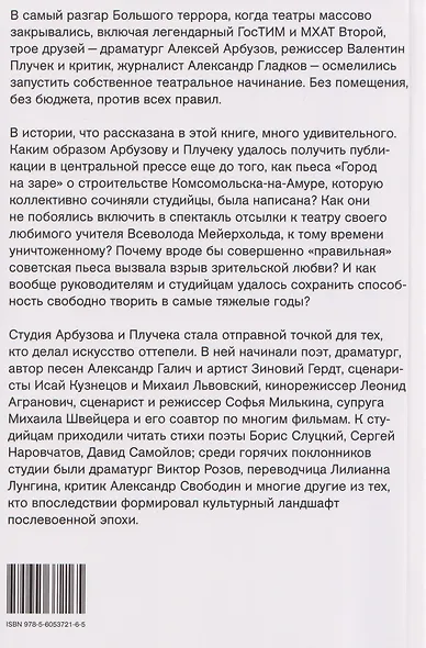 Арбузовская студия. Самозарождение театра, 1938-1945 - фото 2