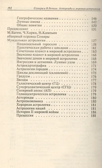 Астероиды и мировая астрология - фото 4