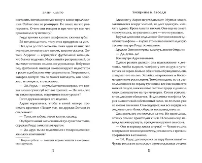 Трещины и гвозди - фото 9